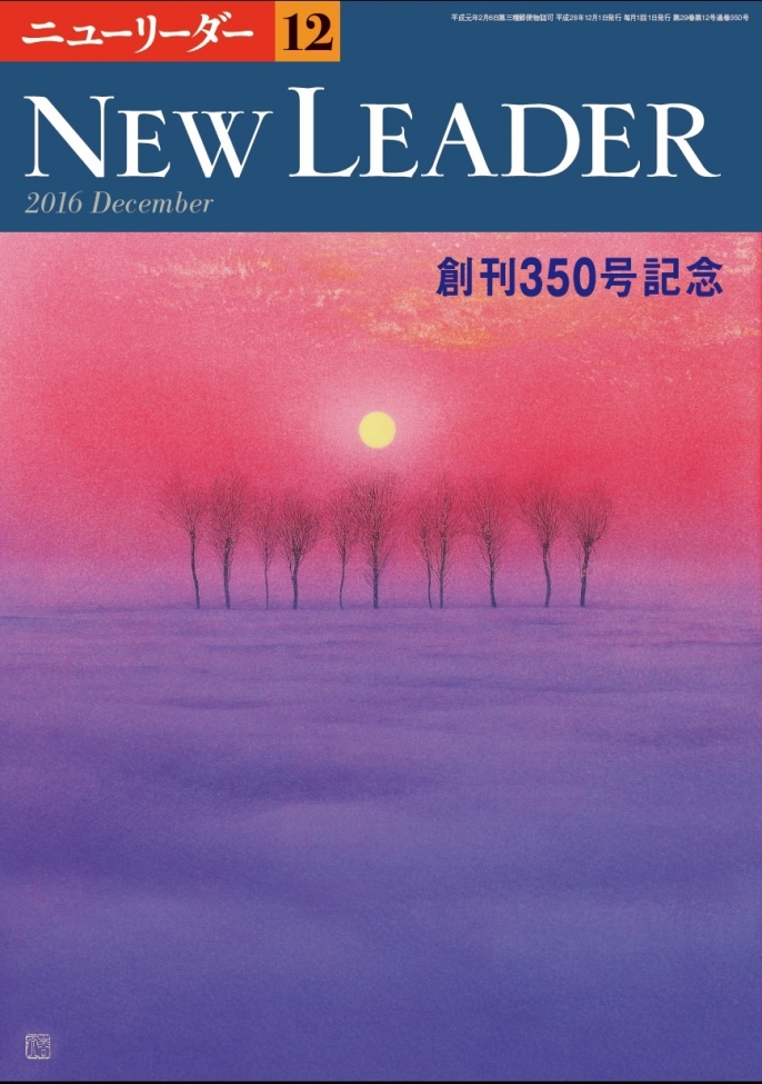 【創刊350号 記念号】2016年12月号（11月25日発売）