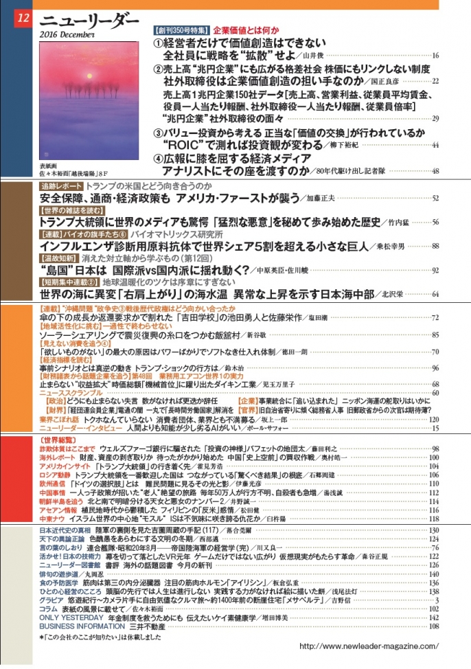 【創刊350号 記念号】2016年12月号（11月25日発売）