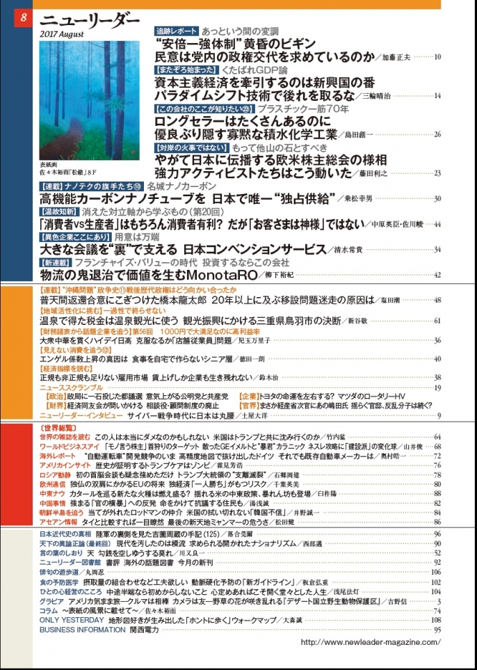 2017年8月号（7月25日発売）