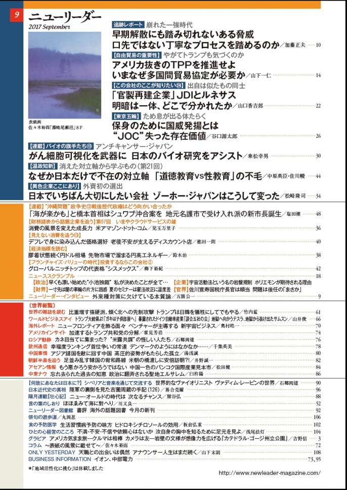 2017年9月号（8月25日発売）