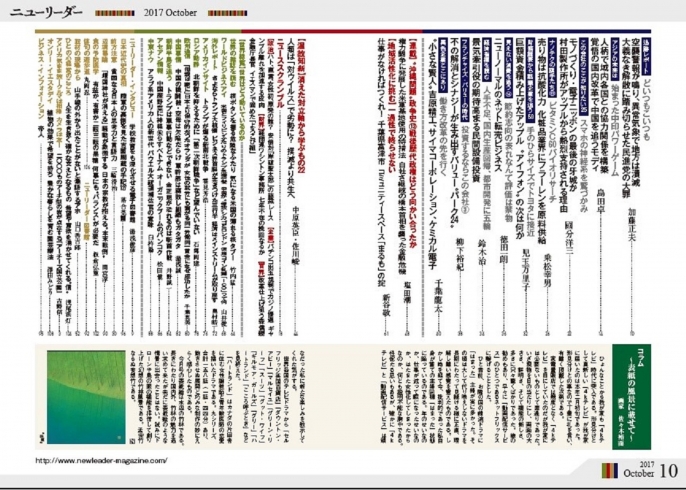 2017年10月号（9月25日発売）