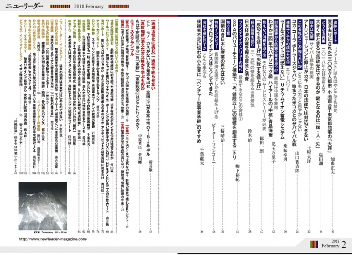2018年2月号（1月25日発売）