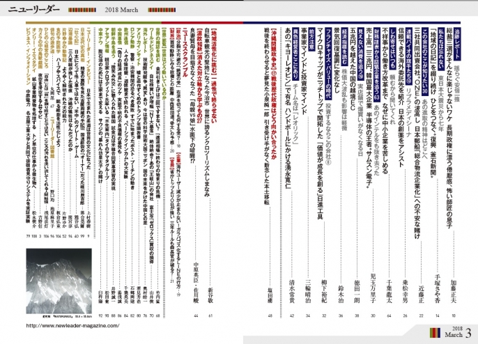 2018年3月号（2月23日発売）