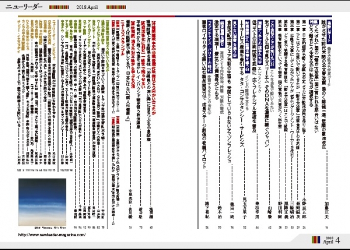 2018年4月号（3月26日発売）