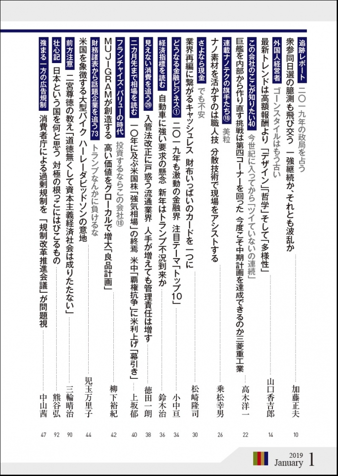 2019年1月号は12月25日（火）発売です。