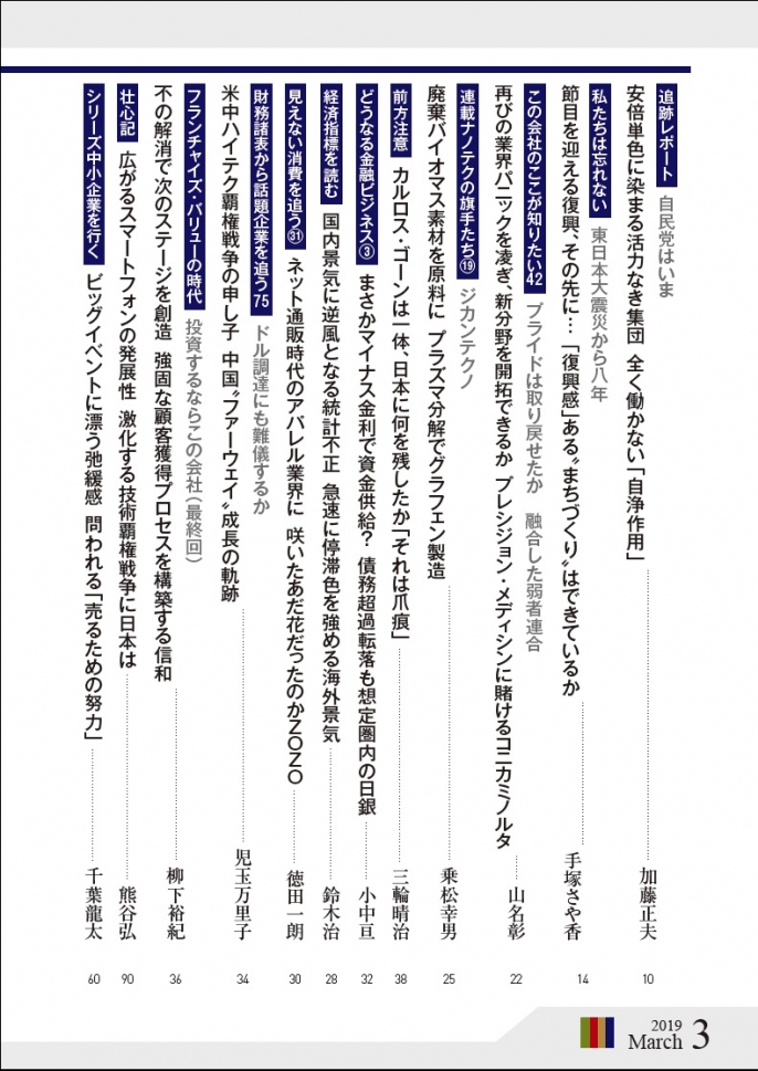 2019年3月号は2月25日（月）発売です。