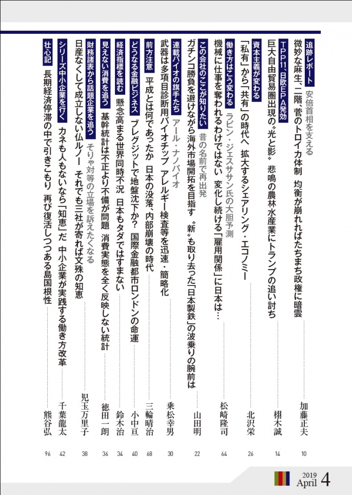 2019年4月号は3月25日（月）発売です。