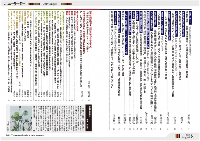 2019年8月号は7月25日（木）発売です。