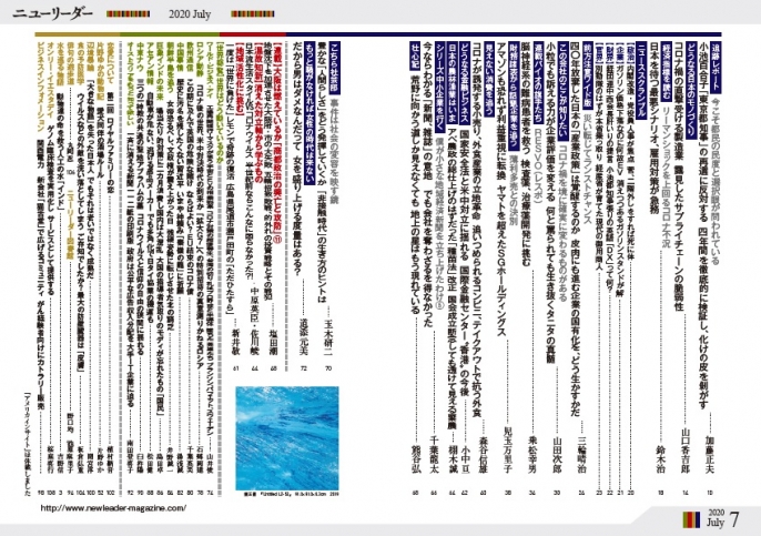 2020年7月号は6月25日（木）発売です。