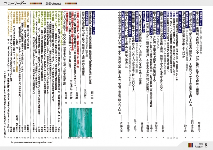 2020年8月号は7月27日（月）発売です。