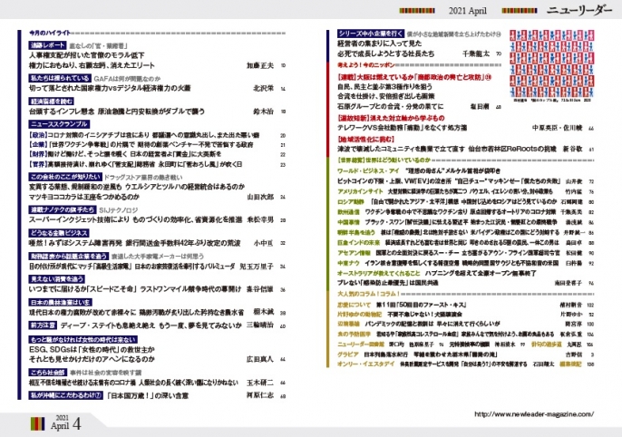 2021年4月号は3月25日（木）発売です。