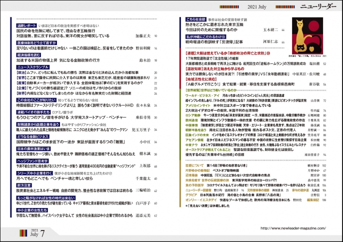 2021年7月号は6月25日（金）発売です。