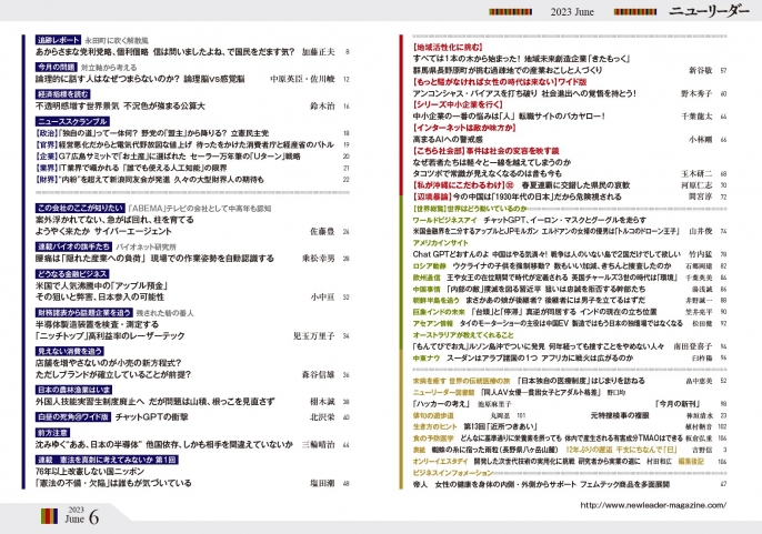 2023年6月号は5月25日（木）発売です。