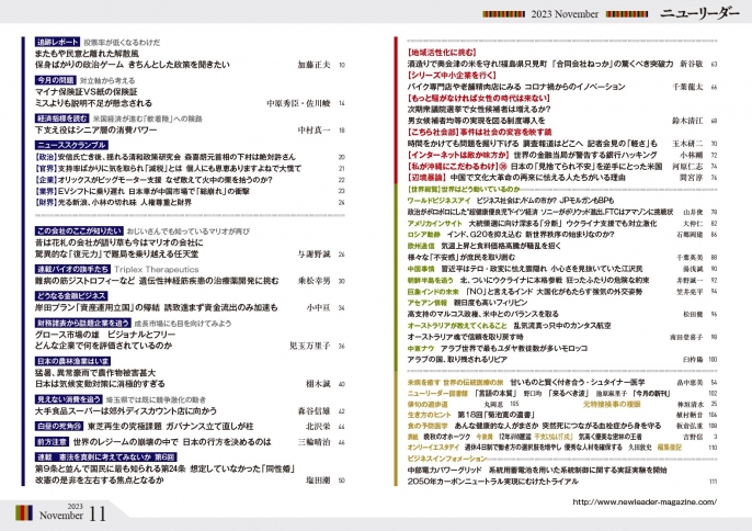 2023年11月号は10月25日（水）発売です。