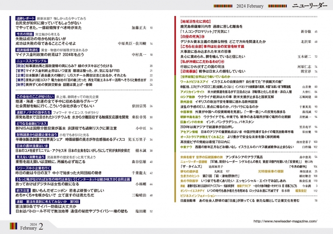 2024年2月号は1月25日（木）発売です。