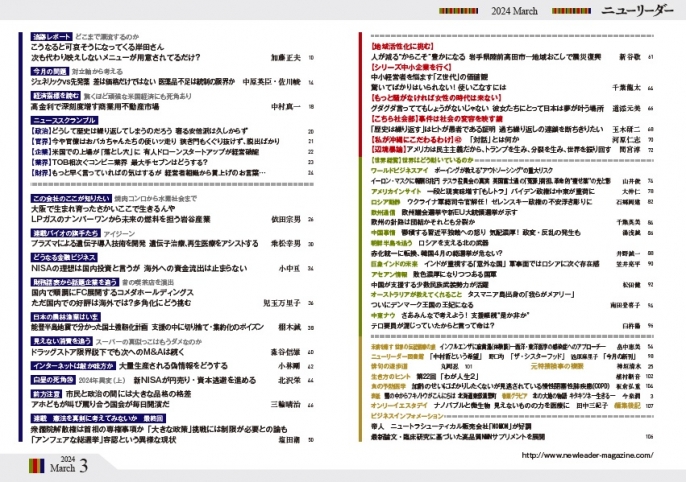 2024年3月号は2月26日（月）発売です。