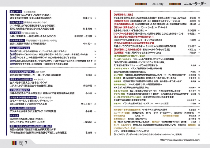 2024年7月号は6月25日（火）発売です。