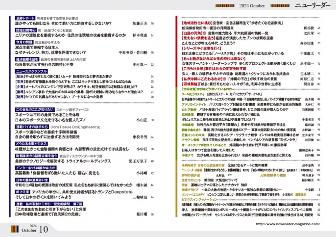 2024年10月号は9月25日（水）発売です。