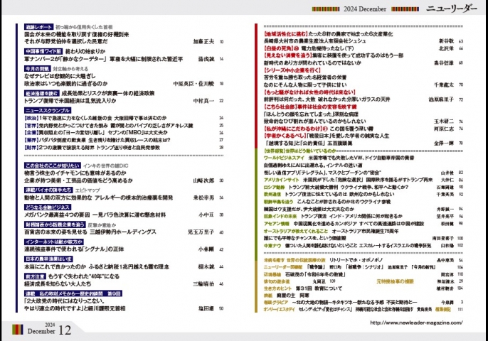 2024年12月号は11月25日（月）発売です。